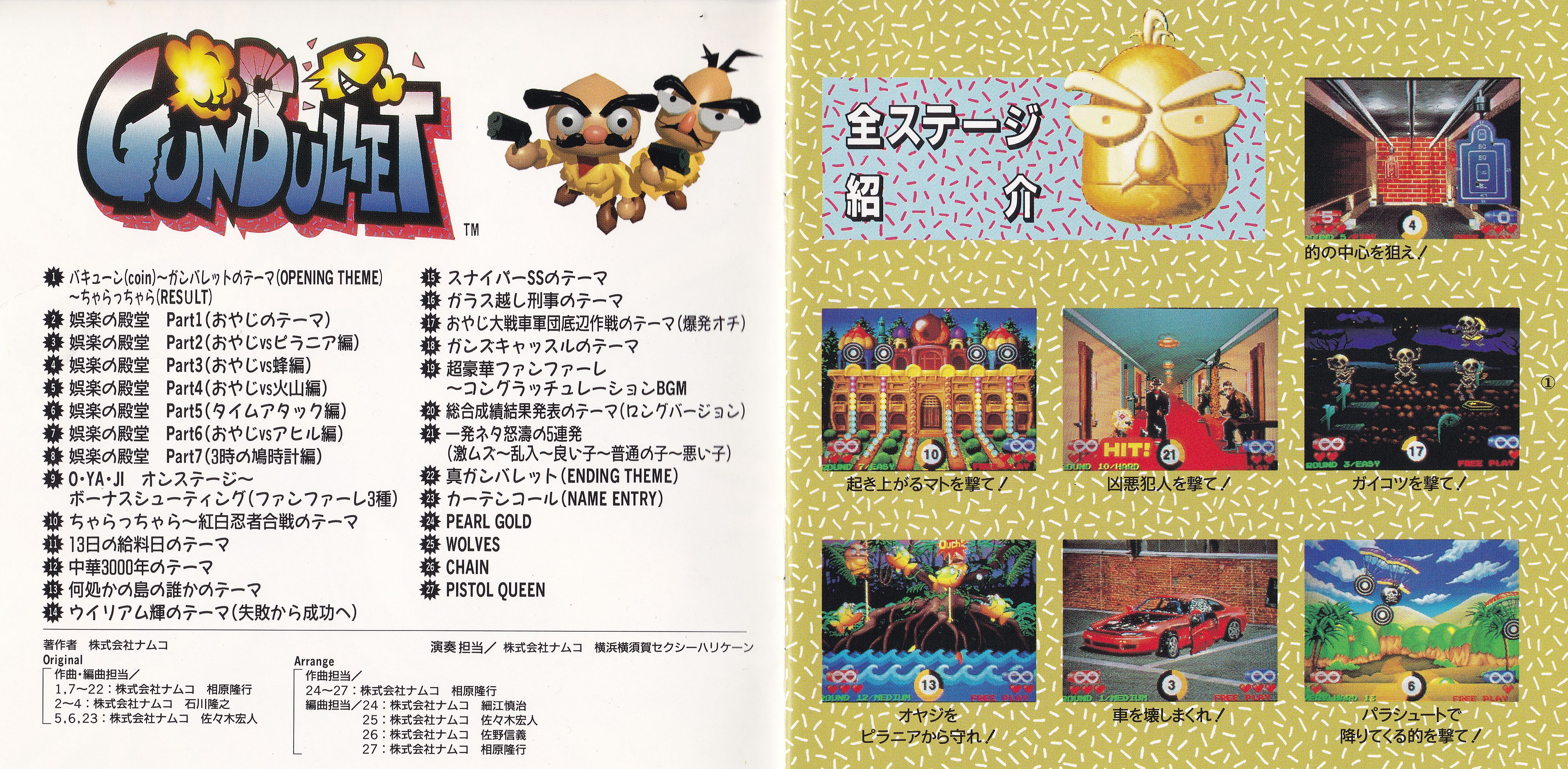 Namco Game Sound Express VOL.22 Gun Bullet (1995) MP3 - Download